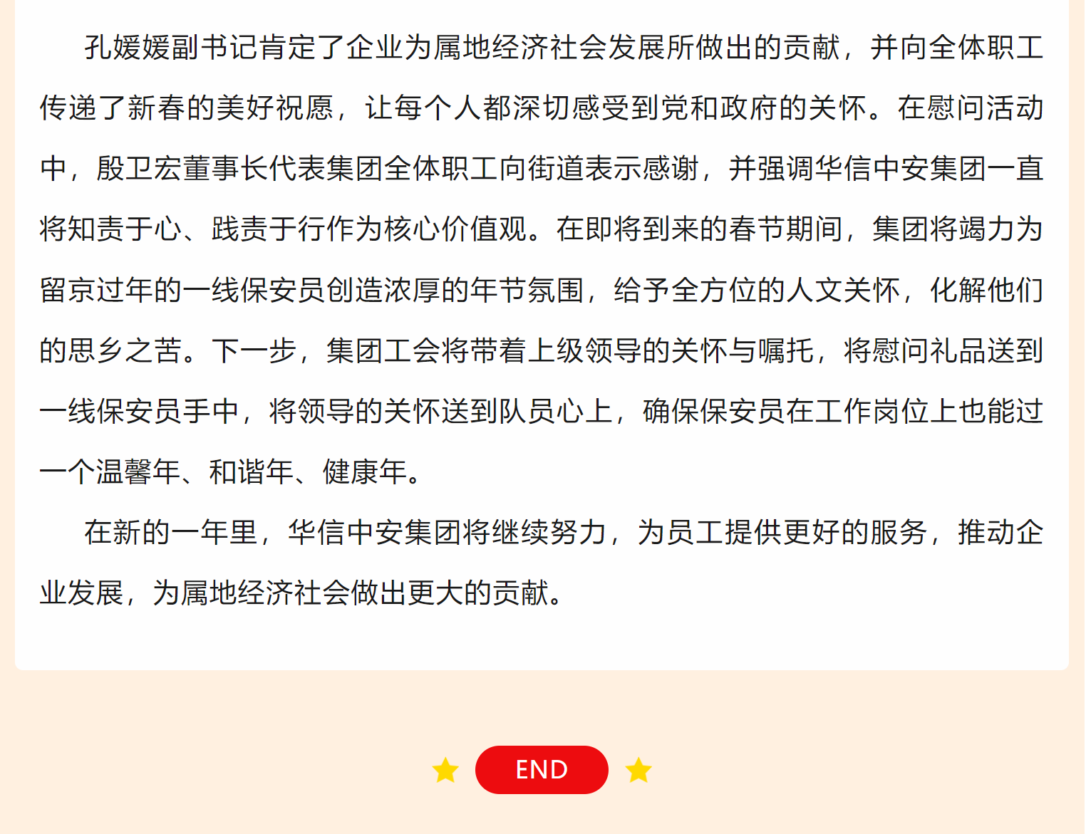 华信